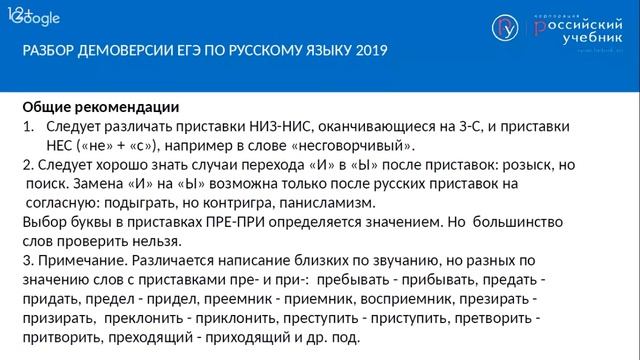 ЕГЭ 2019 по русскому языку: разбор демоверсии смотреть онлайн