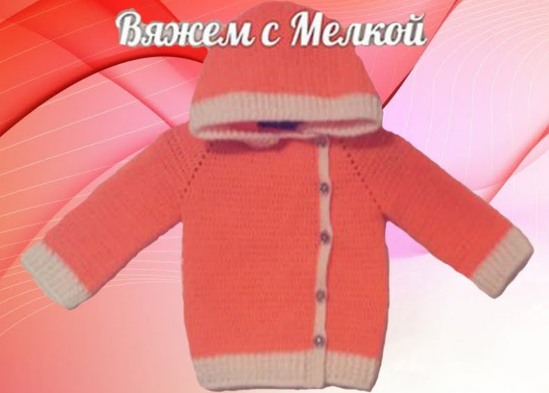 Вязаная кофта крючком с капюшоном. Реглан сверху вниз.