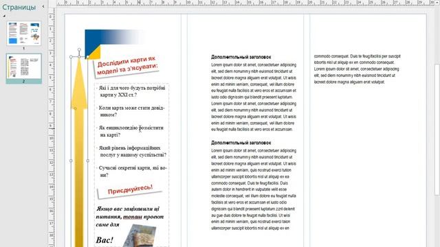Буклет в Publisher