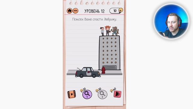 Как пройти Brain Test 2 Охотник на монстров Ваня смотреть онлайн