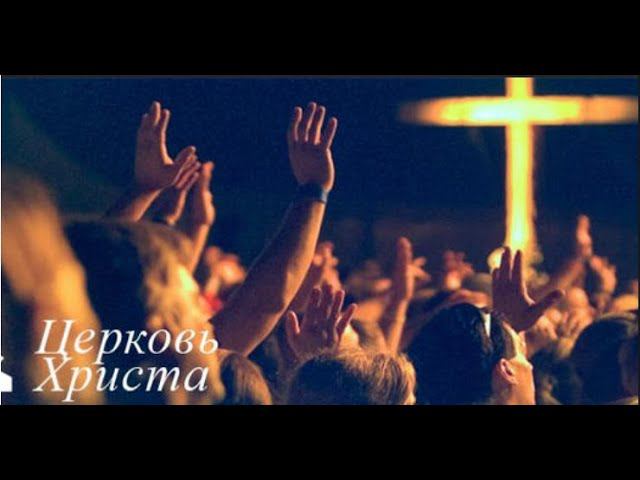 05-07-2021 Александр Горбунов Церковь Христа Краснодар прямой эфир смотреть онлайн
