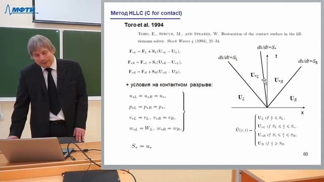 Избранные вопросы численного решения систем гиперболического типа смотреть онлайн