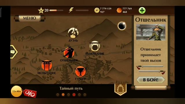Shadow Fight 2. 2 новых оружия + 21 уровень