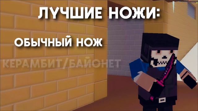 ? КАК ЖЕ ПРАВИЛЬНО НАУЧИТЬСЯ ИГРАТЬ КАК ПРО в БЛОК СТРАЙК | ОБУЧЕНИЕ НОВИЧКОВ | BLOCK STRIKE смотреть онлайн