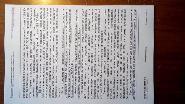 Начисление процентов по ст 395 ГК РФ при зачислении денег в депозит смотреть онлайн