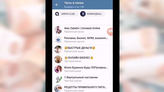 Как сделать папки в Telegrame с телефона смотреть онлайн