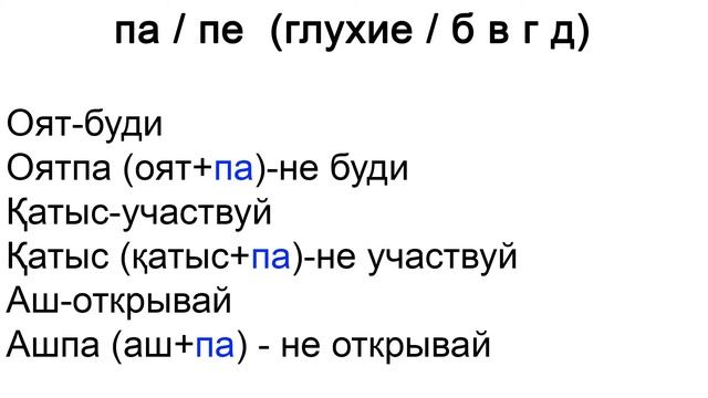 Отрицательные суффиксы в казахском языке смотреть онлайн