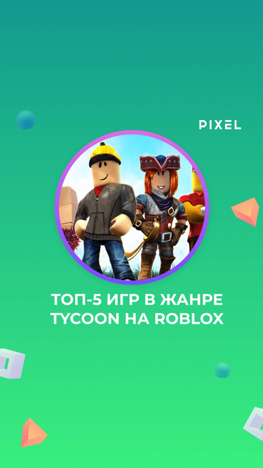 ТОП-5 игр в жанре Tycoon на Roblox | Программирование в Роблокс смотреть онлайн