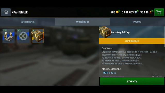 Открытие контейнеров Т22-СР World Of Tanks Blitz смотреть онлайн