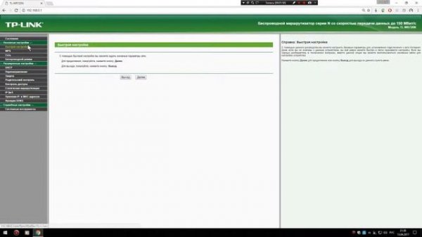 Настройка TP-LINK (PPOE)