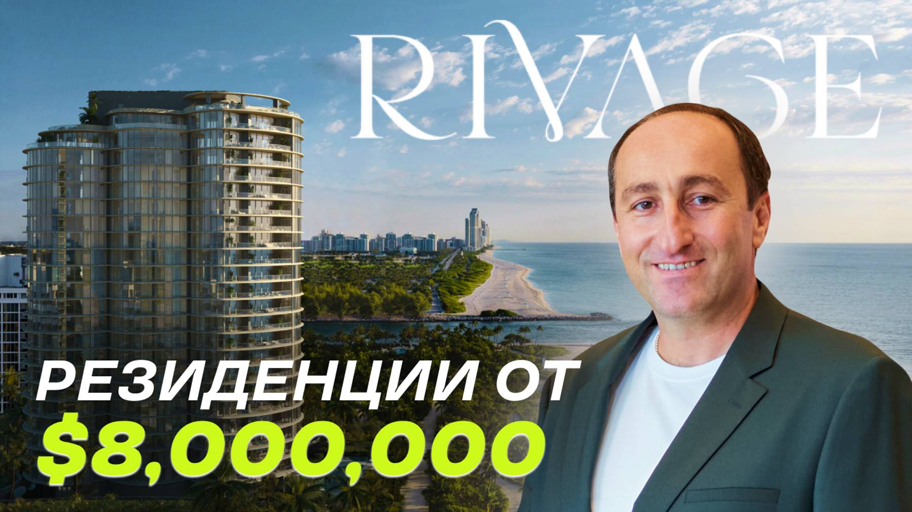 Rivage Bal Harbor. Обзор квартиры в Майами с видом на океан за $8М