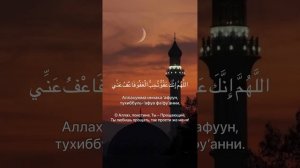 Дуа в ночь предопределения - дуа в ночь ляйлятуль кадр #Аллах #Ислам