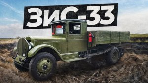 Автомобиль НА ГУСЕНИЦАХ ЗИС 33 / Супер  ЗАХАР/ Обзор,пуск,Тест-драйв