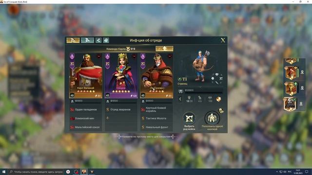 Era of Conquest (Early Bird) Игра сама собирает Вам отряды. Покажу как это работает смотреть онлайн