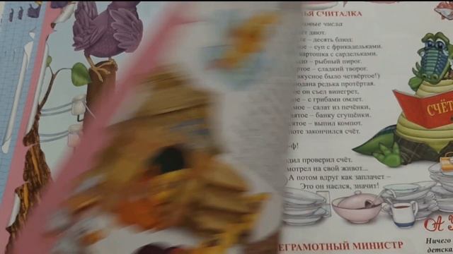 Обзор детской книги "Считарь" смотреть онлайн