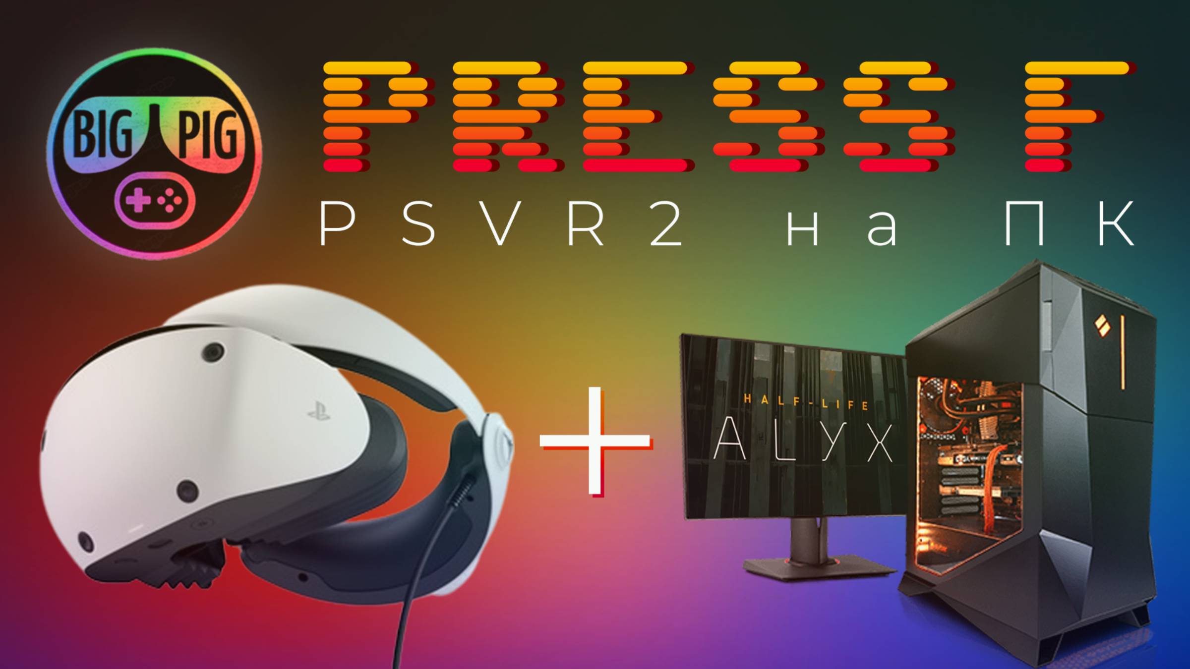 PlayStation VR2 adapter / Как себя чувствует PSVR2 на ПК смотреть онлайн