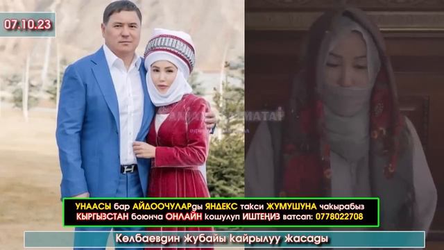 ВИДЕО: Маркум⚡️КАМЧЫ Көлбаевдин ⚡️ЖУБАЙЫМЫН⚡️ деген АЯЛ видео КАЙРЫЛУУ жасап БААРЫН ачык АЙТЫП берд смотреть онлайн