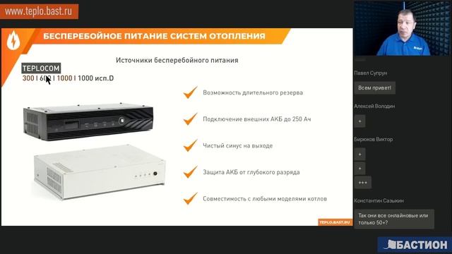 Бесперебойное питание систем отопления смотреть онлайн