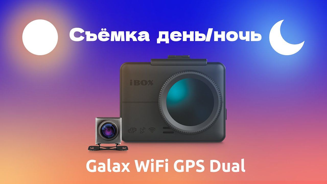 Видеорегистратор Galax WiFi GPS Dual видео день / ночь + камера заднего вида смотреть онлайн