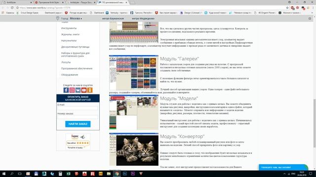 KnittStyler | Обзор возможностей и интерфейса, где скачать, как установить смотреть онлайн