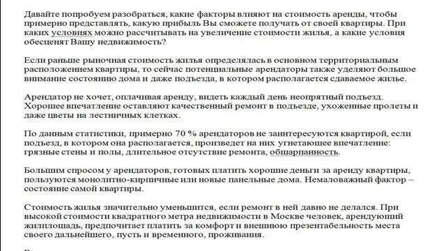 Из чего складывается стоимость аренды квартиры смотреть онлайн