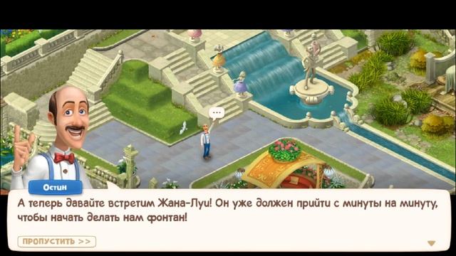 Gardenscapes Садовник ОСТИН #116 (уровни 934-941) Подготовка к созданию Фонтана смотреть онлайн