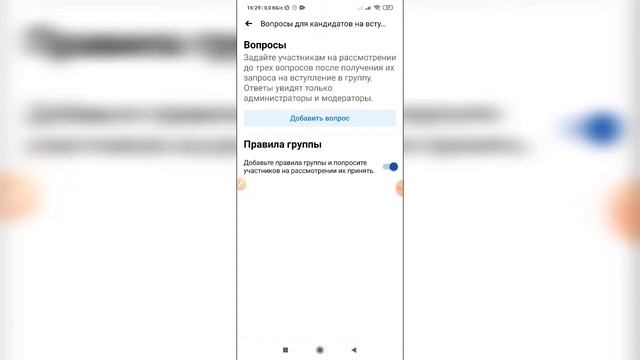 Как создать / добавить вопросы для вступления в группу в Фейсбуке с телефона? смотреть онлайн