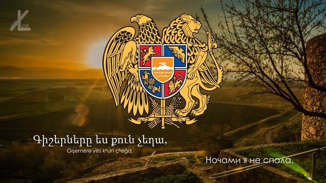 Гимн Армении - 