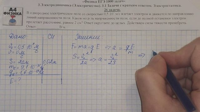 26 задача. 3. Электродинамика. Электростатика. ЕГЭ 1000 задач. Демидова. Решение. ФИПИ 2021. смотреть онлайн