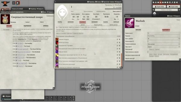 Foundry VTT, все официальные покровители Колдуна на русском языке в переводе HW для системы DND5e