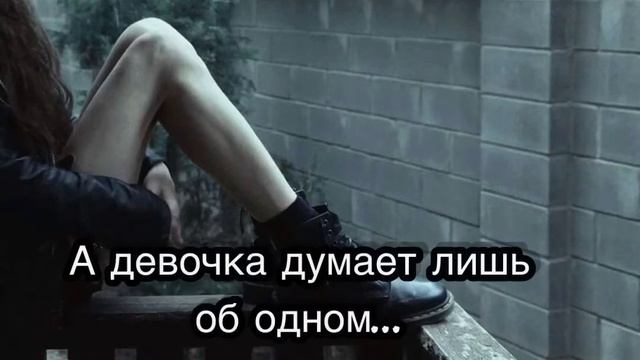 «Девочка плачет» текст полностью🥴 смотреть онлайн