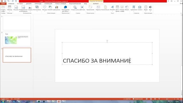 Как сделать презентацию в powerpoint смотреть онлайн