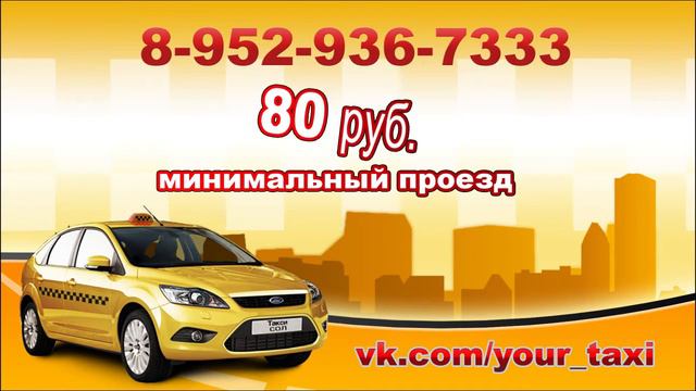 Твоё такси Ордынское смотреть онлайн