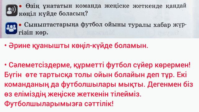 Қазақ тілі 2 сынып 74 сабақ. Түбір мен қосымша. 2 сынып қазақ тілі 74 сабақ. смотреть онлайн