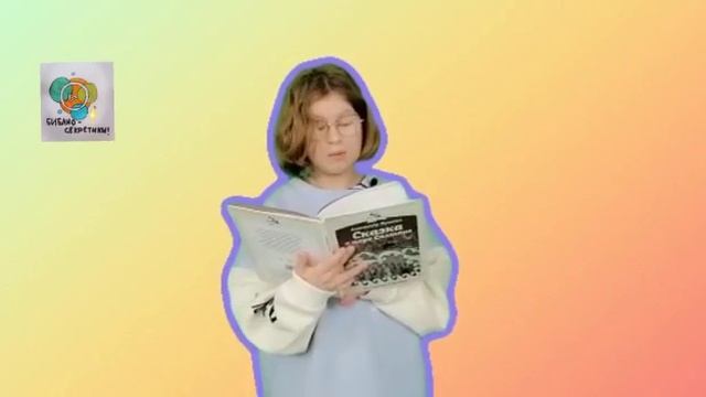 Пушкин А. С. «Сказка о царе Салтане». Читает Суздальцева Эвелина смотреть онлайн