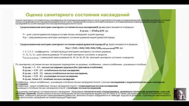 Методы защиты леса (1 часть) смотреть онлайн