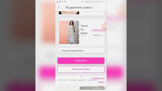 Как делать заказ Avon через приложение смотреть онлайн