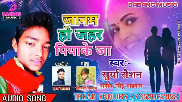 Surya raushan ka Bewafai song Jahar Piyai ke dard Vara git share comment like смотреть онлайн