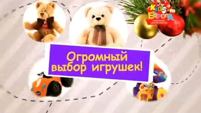 Гипермаркет детских товаров "Европа kids" смотреть онлайн