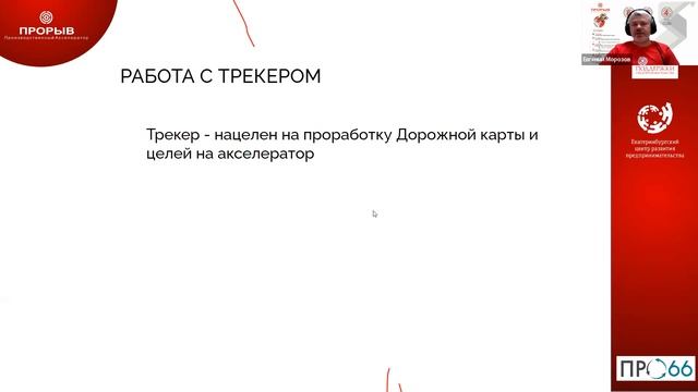 Презентация акселератора ПРОРЫВ эфир от 18.01.2022 смотреть онлайн