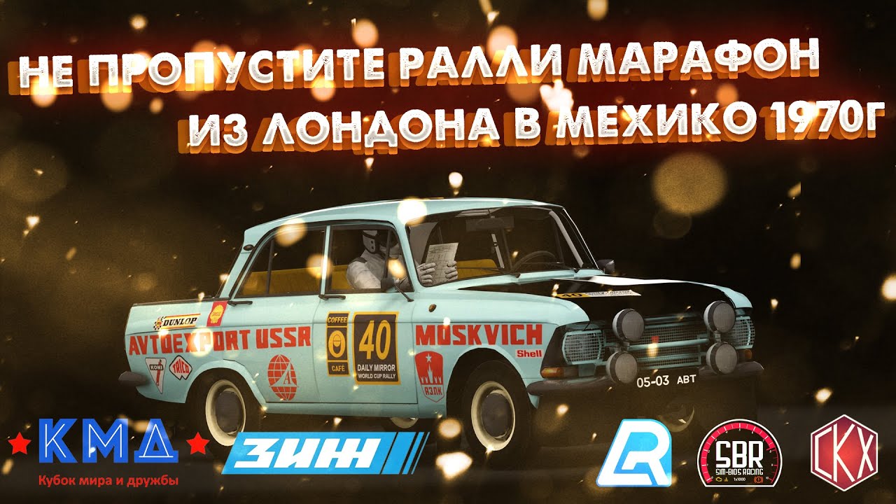 ПЕРЕЗАЛИВ)))???Анонс ралли-марафона из Лондона в Мехико на Assetto Corsa.mp4