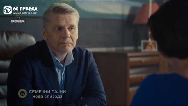 Семејни Тајни 18 смотреть онлайн