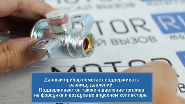 Регулятор давления топлива РДТ-300 ВИЭ Тольятти | MotoRRing.ru смотреть онлайн