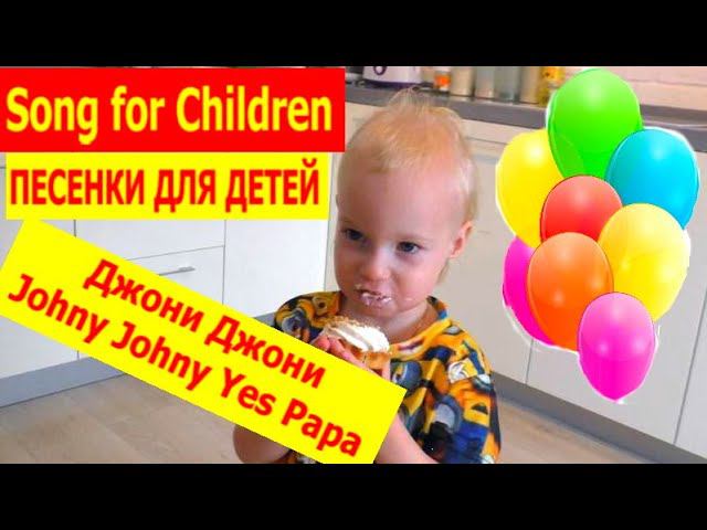 MaryLike) Джони Джони/ Johny Johny Yes Papa. Song for Children Kids Songs лайк настя Видео для детей смотреть онлайн