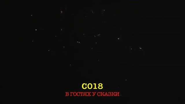 В гостях у сказки , салют на 19 залпов 0 8 дюйма C018 смотреть онлайн