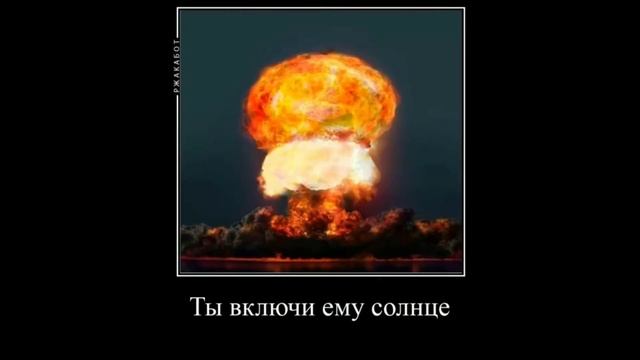 если друг не смеётся ты включи ему солнце))))) смотреть онлайн