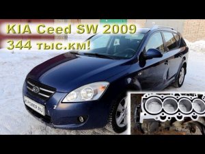 Капиталим Ceed SW 2009 года с большим пробегом