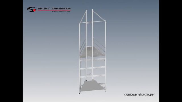 СУДЕЙСКАЯ СТОЙКА СТАНДАРТ смотреть онлайн