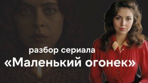 Кто спас Анну Франк? Сериал "Маленький огонек" о Голландии 1940х и Мип Гис