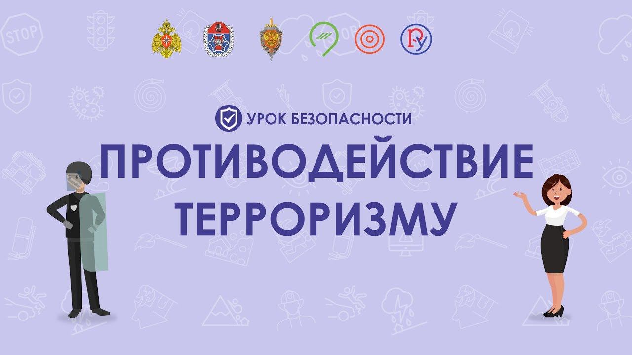 Профилактика терроризма и экстремизма в школе смотреть онлайн